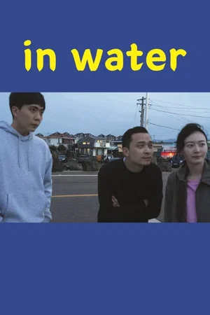 Photo 4 du film : In Water
