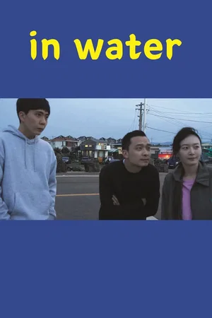 Photo 7 du film : In Water