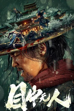 Affiche du film = Eye for an Eye