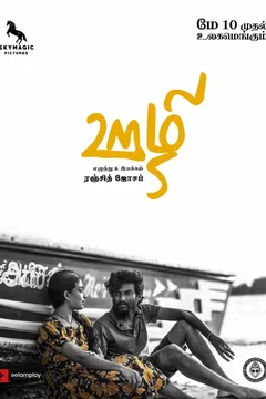 Affiche du film = Oozhi - A dark Age