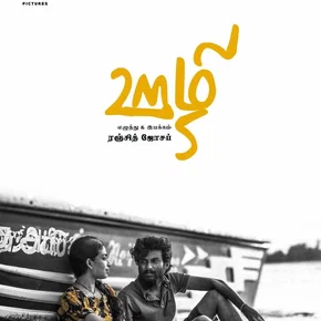 Photo du film : Oozhi - A dark Age
