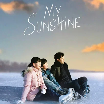 Miniature photo du film : My Sunshine