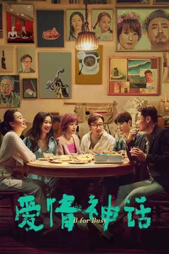 Affiche du film B for Busy