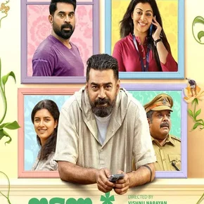 Photo du film : Nadanna Sambhavam
