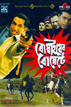 Affiche du film Bombaiyer Bombete