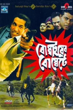 Affiche du film : Bombaiyer Bombete