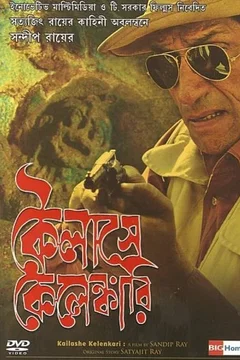 Affiche du film = Kailashey Kelenkari