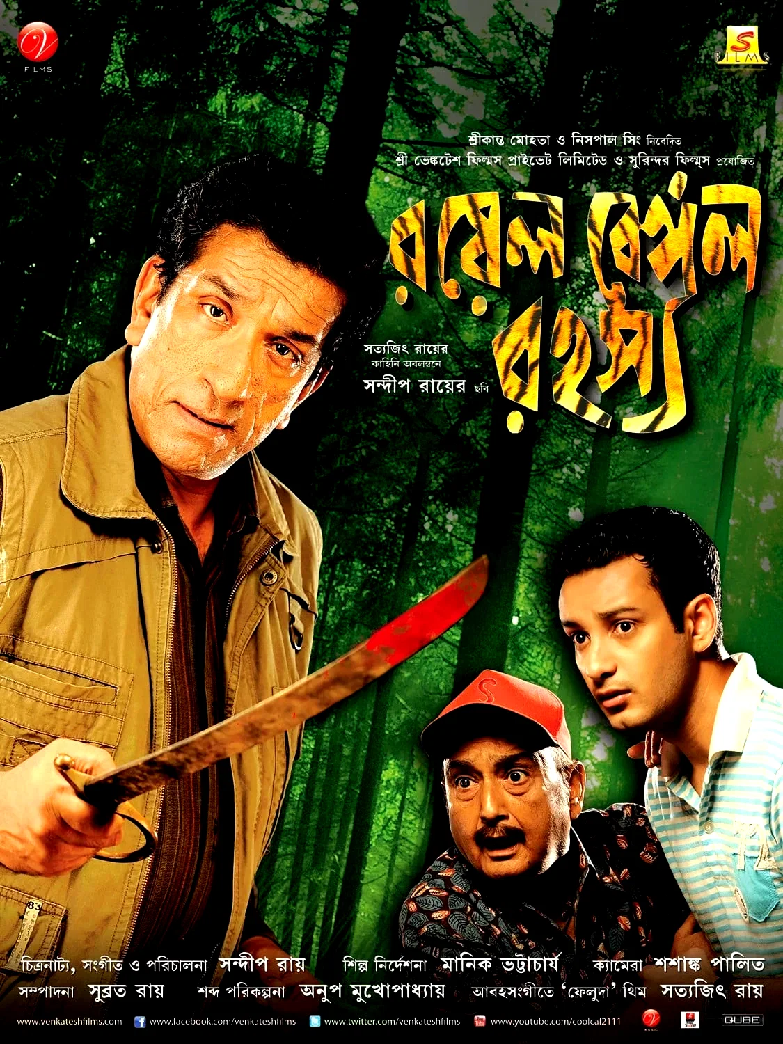 Affiche du film : Royal Bengal Rahasya
