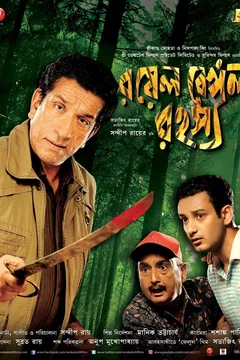 Affiche du film = Royal Bengal Rahasya