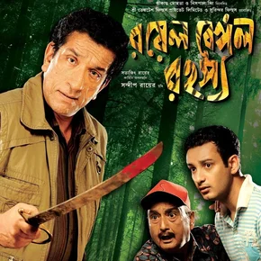 Photo du film : Royal Bengal Rahasya