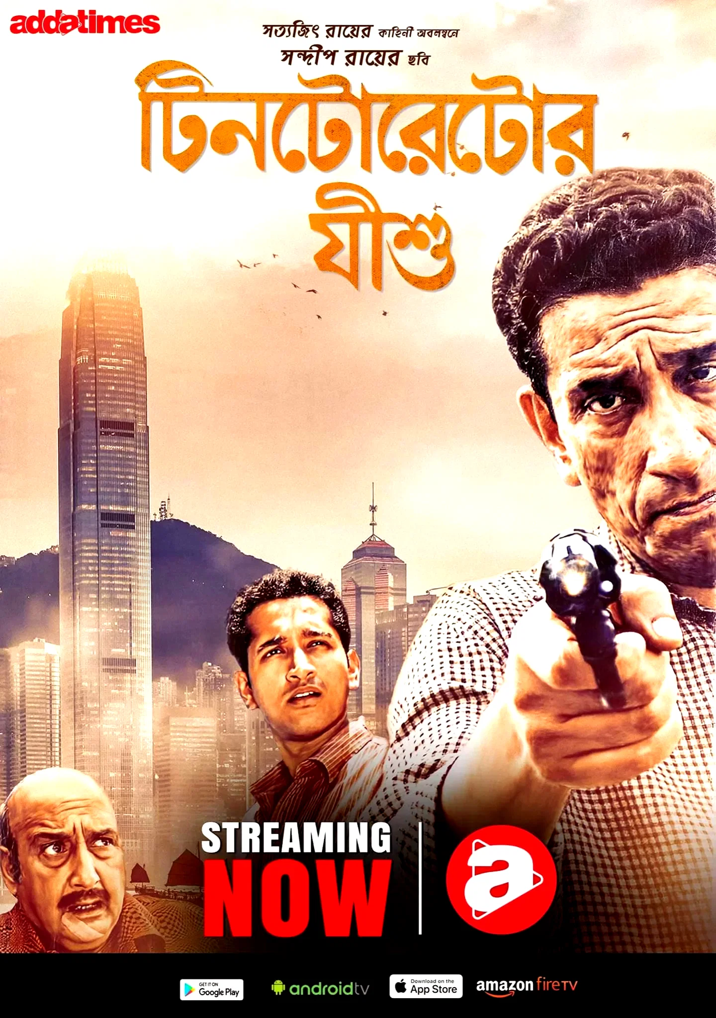 Affiche du film : Tintorettor Jishu