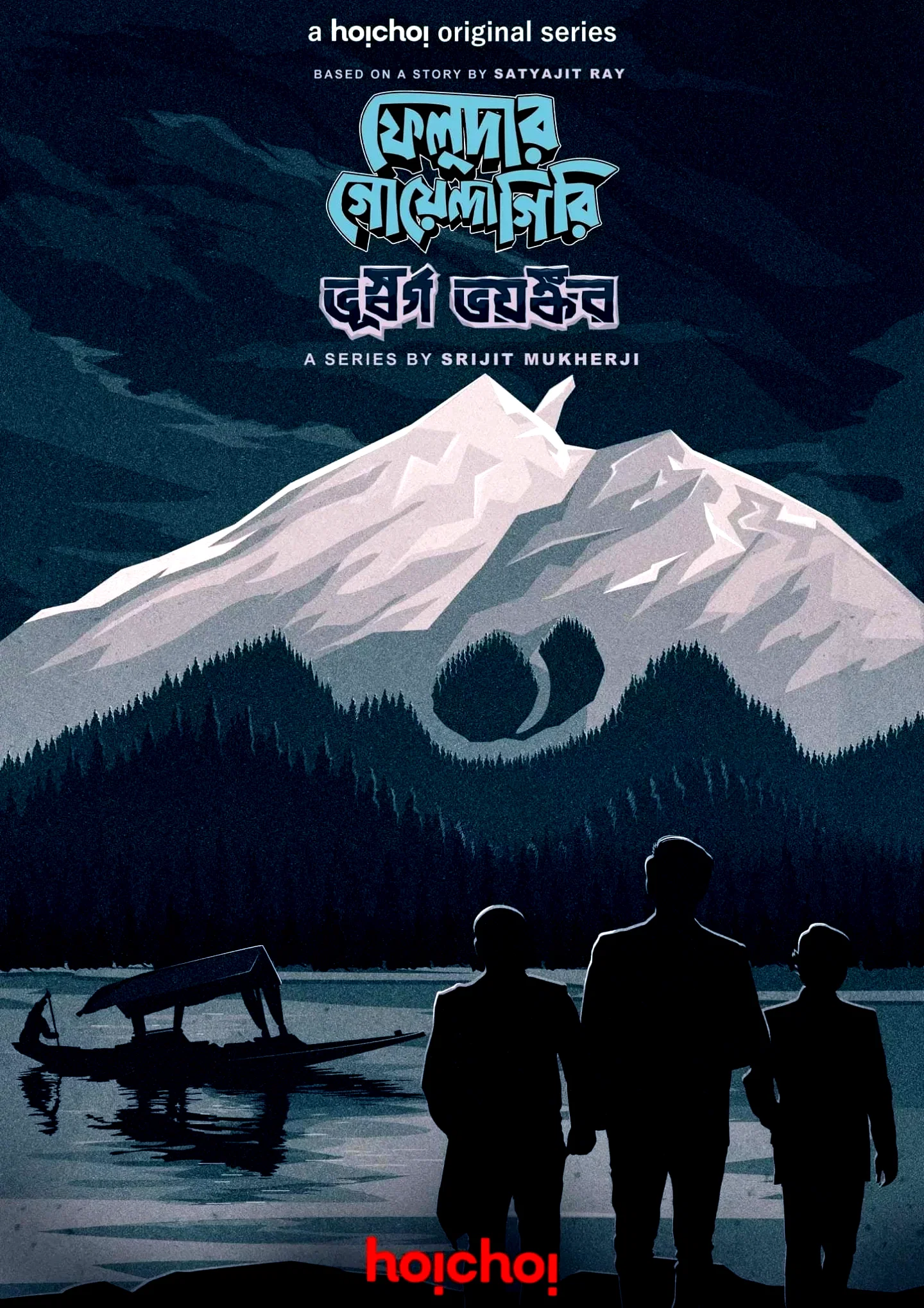 Affiche du film : Feludar Goyendagiri: Bhushawrgo Bhoyonkawr