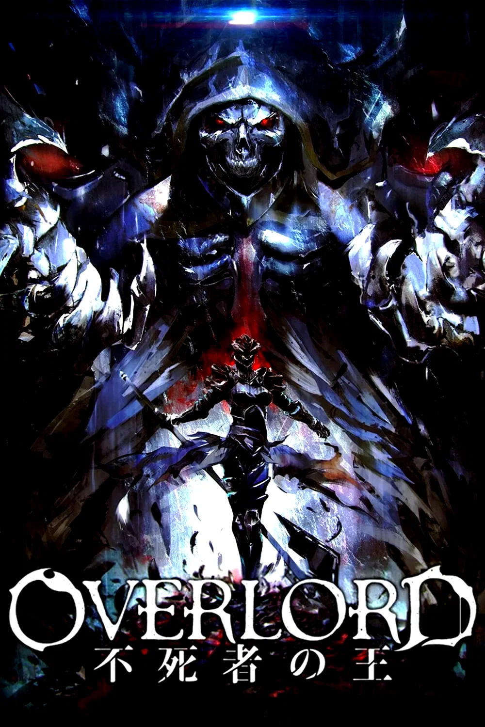 Affiche du film : Overlord Film 1 : Fushisha no Ou
