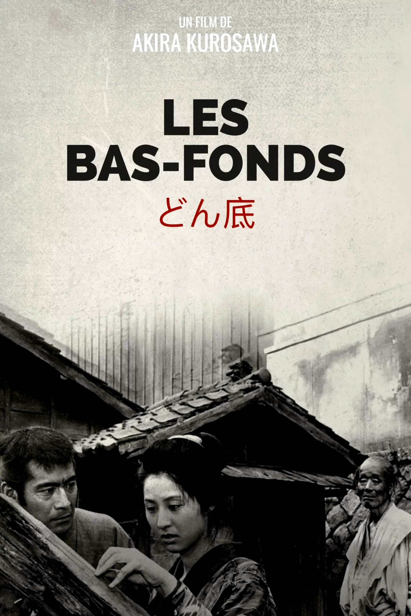 Photo 4 du film : Les bas fonds