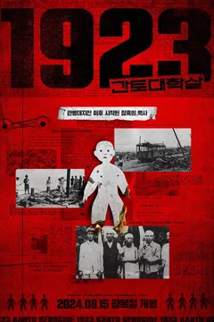 Affiche du film = 1923 Massacre de Kanto