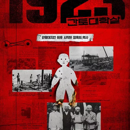 Miniature photo du film : 1923 Massacre de Kanto