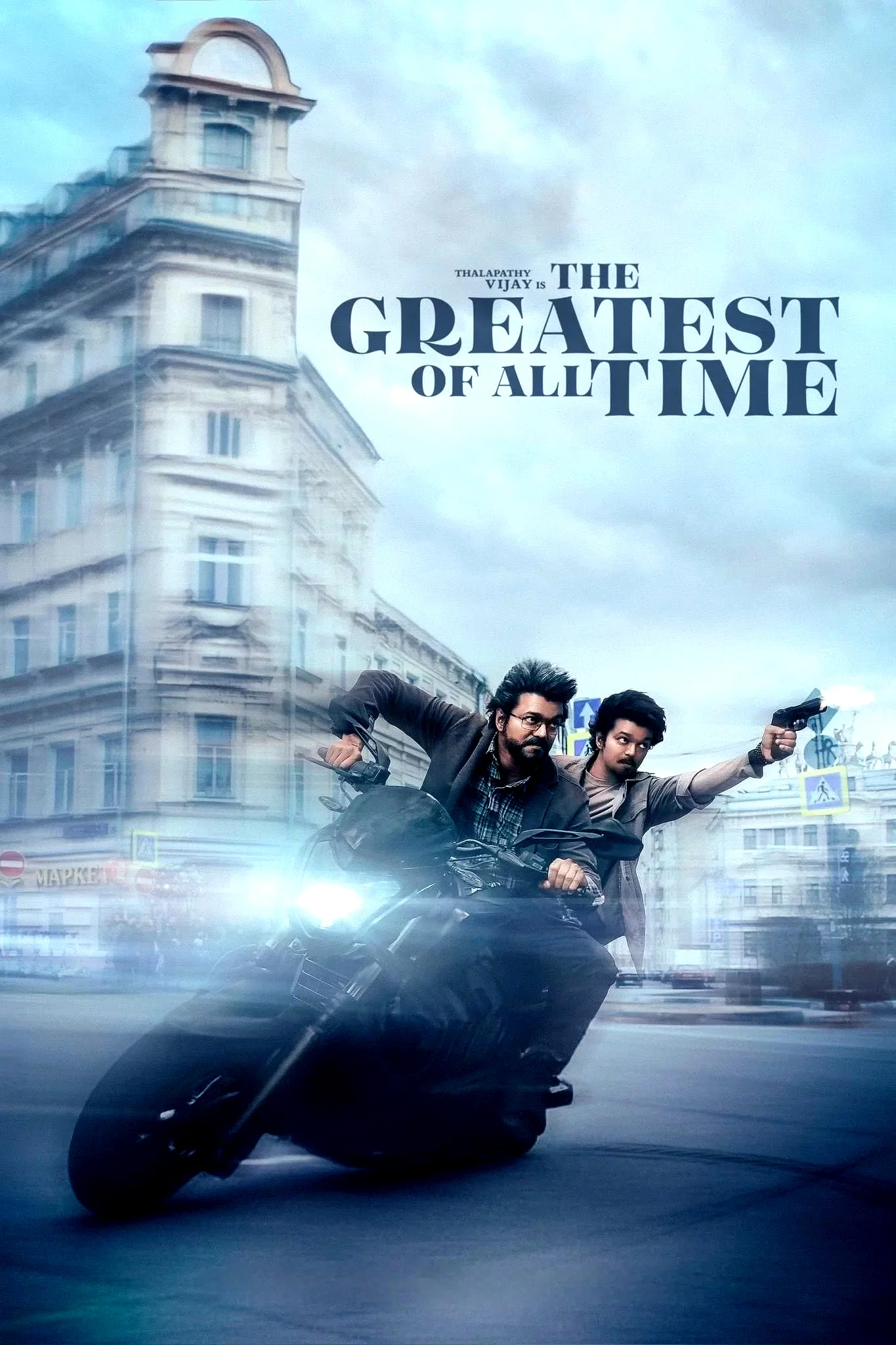 Affiche du film : The Greatest Of All Time
