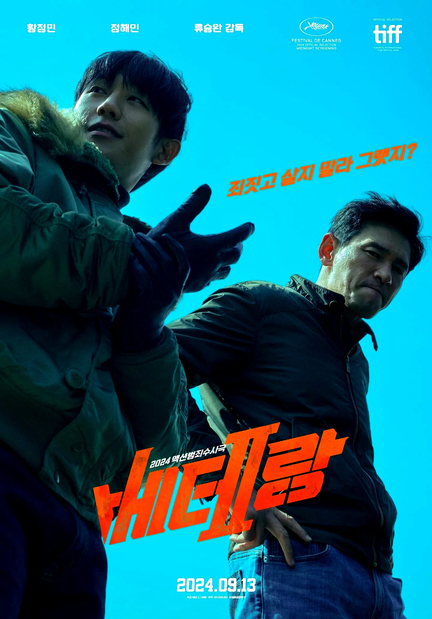 Affiche du film : I, The Executioner