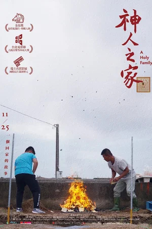 Photo 2 du film : A Holy Family