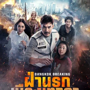 Photo du film : Bangkok Breaking : Enfer et paradis