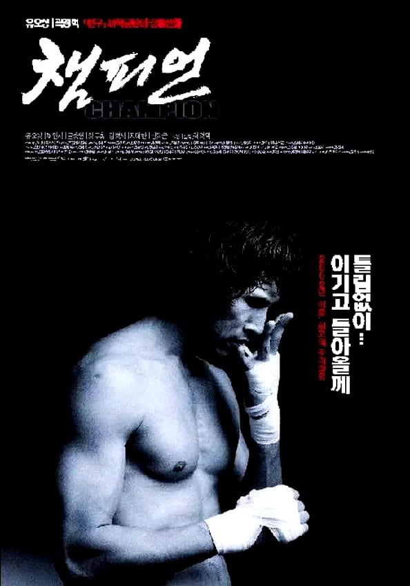Affiche du film : Champion