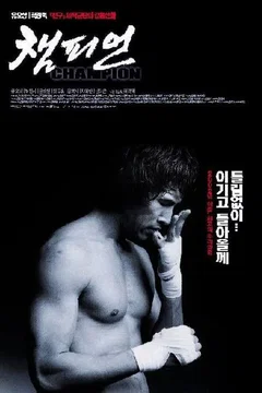 Affiche du film Champion