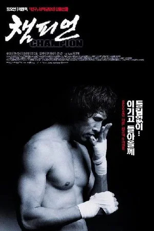 Affiche du film : Champion