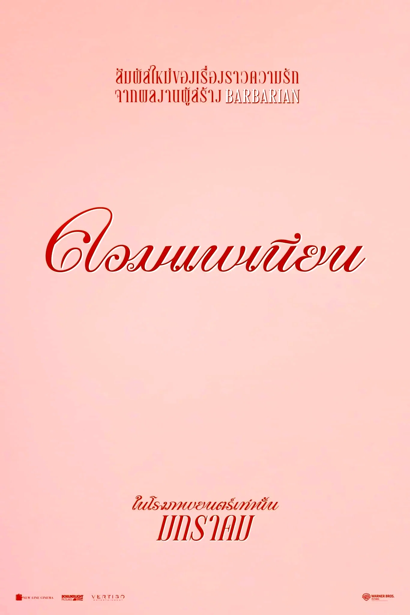 Photo 3 du film : Companion
