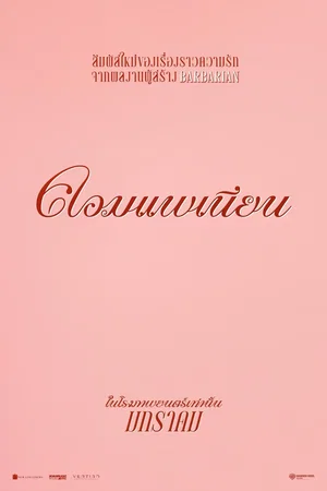 Photo du film : Companion