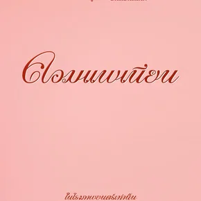 Photo du film : Companion