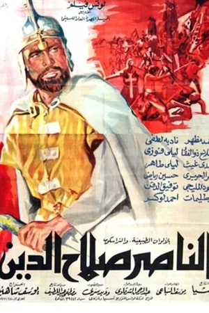 Affiche du film : Saladin