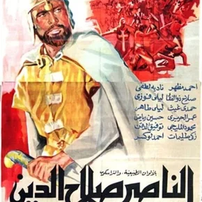Photo du film : Saladin