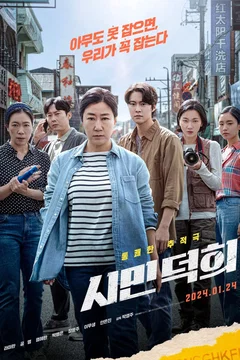Affiche du film Citizen of a Kind