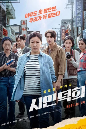 Affiche du film : Citizen of a Kind