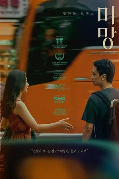 Affiche du film = Mimang