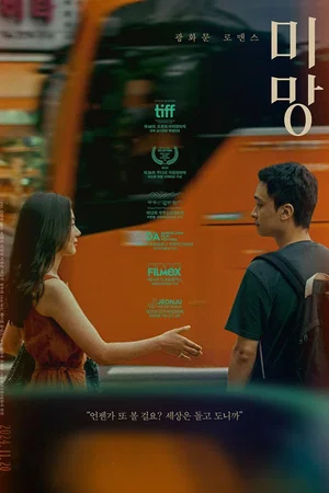 Affiche du film : Mimang