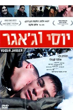 Affiche du film יוסי וג'אגר