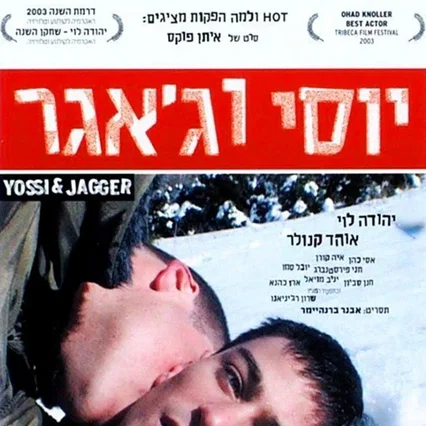 Miniature photo du film : יוסי וג'אגר