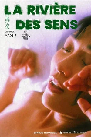 Photo 1 du film : La Rivière des sens