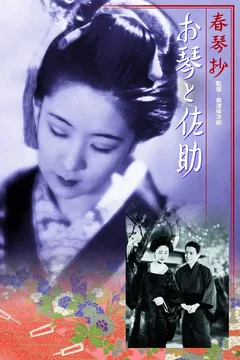 Affiche du film Okoto et Sasuke