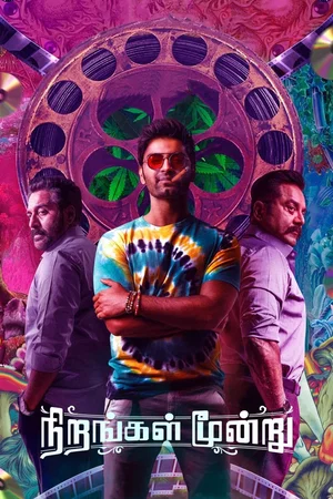 Photo du film : Nirangal Moondru