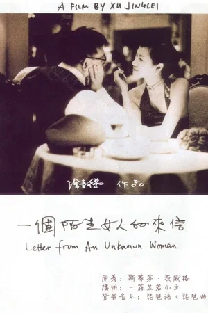 Affiche du film : Lettre d'une inconnue