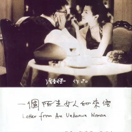 Miniature photo du film : Lettre d'une inconnue