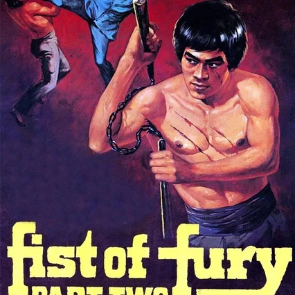 Miniature photo du film : Fist of Fury 2