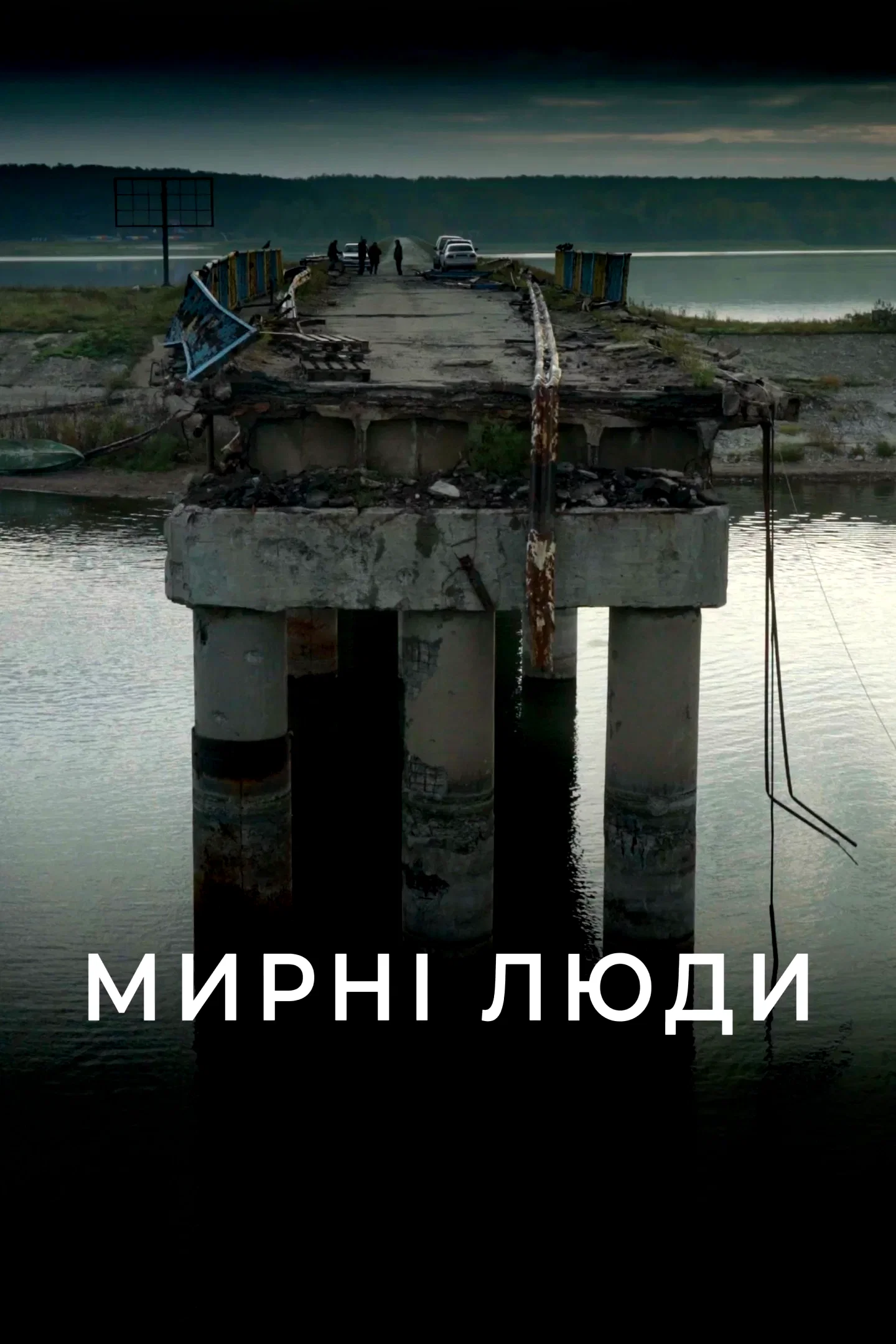 Affiche du film : Interceptés