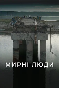 Affiche du film Interceptés