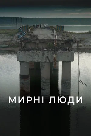 Affiche du film : Interceptés