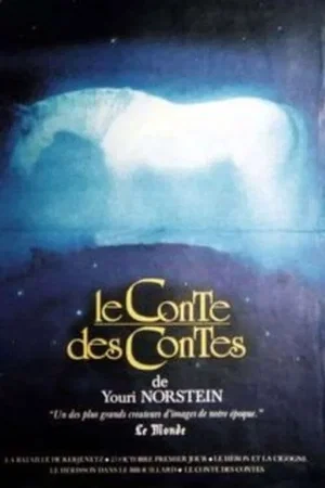 Photo 5 du film : Le Conte des contes, les films de Youri Norstein