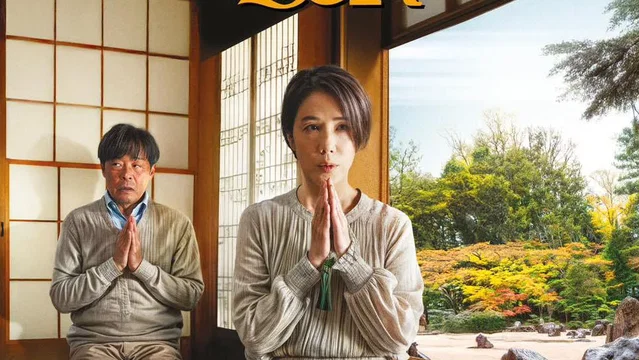 Affiche du film : Le Jardin zen