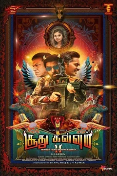 Affiche du film Soodhu Kavvum 2: Naatum Naatu Makkalum